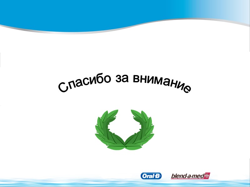 Спасибо за внимание